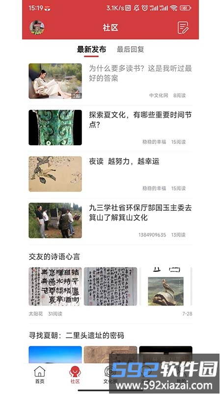 中文化网官方版截图1