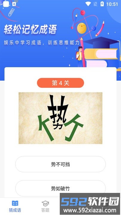 成语大明星小游戏截图1