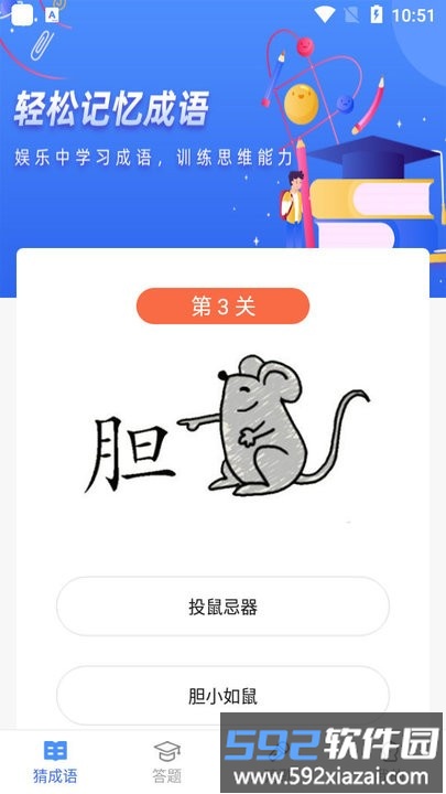 成语大明星小游戏截图2