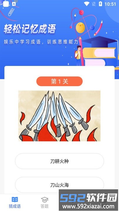 成语大明星小游戏截图3
