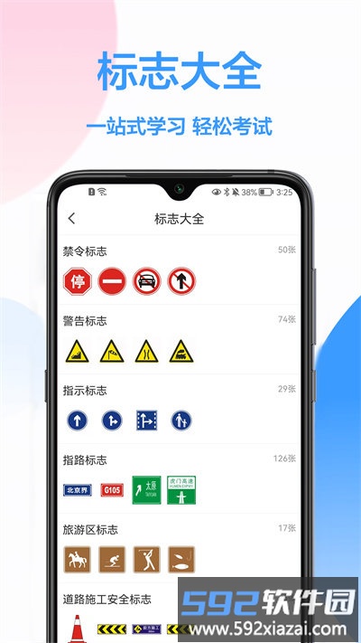 模拟驾驶考试软件截图1