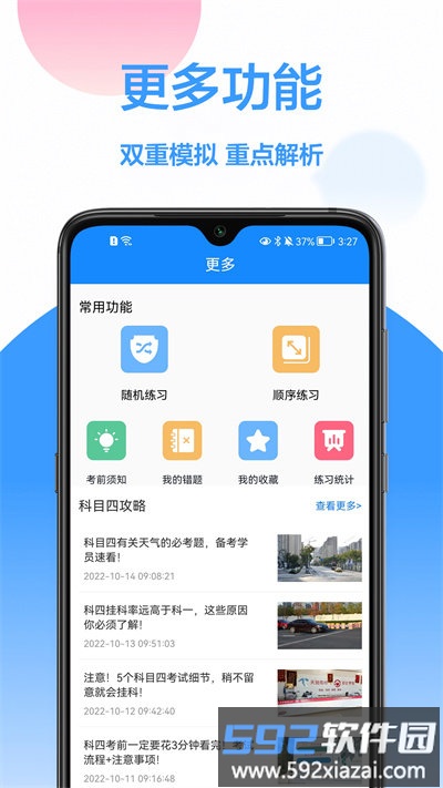 模拟驾驶考试软件截图2