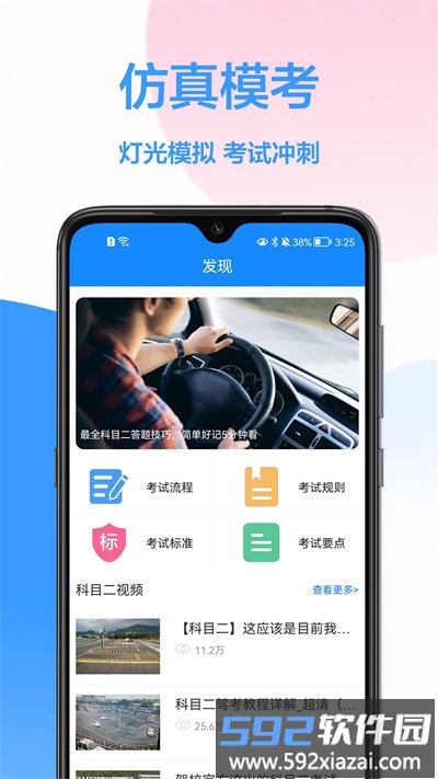模拟驾驶考试软件截图3