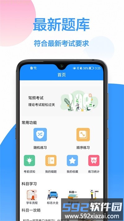 模拟驾驶考试软件截图4