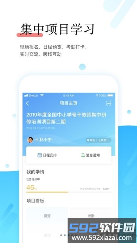 研学通最新版(改名师学宝)截图2