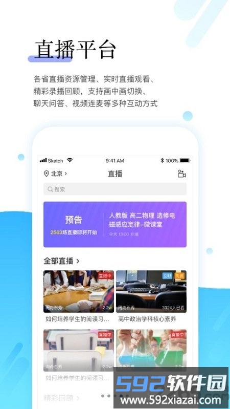 研学通最新版(改名师学宝)截图3
