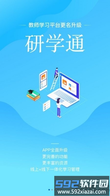 研学通最新版(改名师学宝)截图4