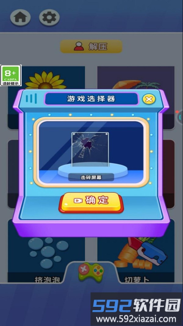 双人趣味解压盒截图3