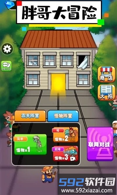 胖哥大冒险官方版截图4