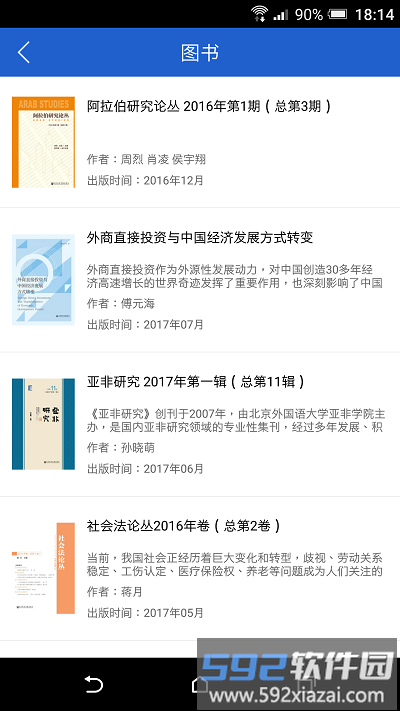 皮书数据库app截图1