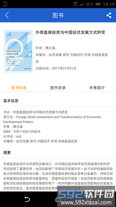 皮书数据库app截图2
