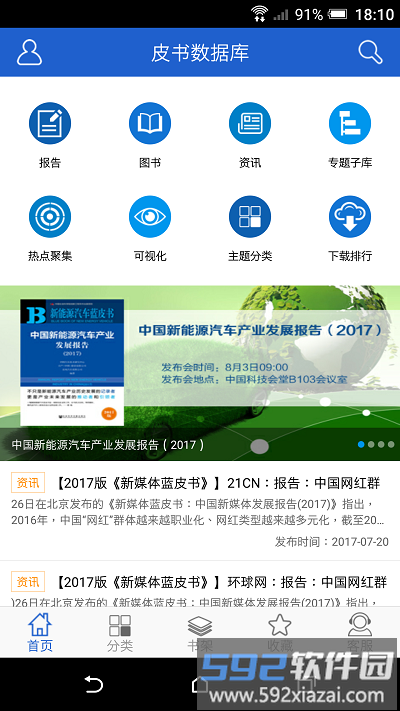 皮书数据库app截图3