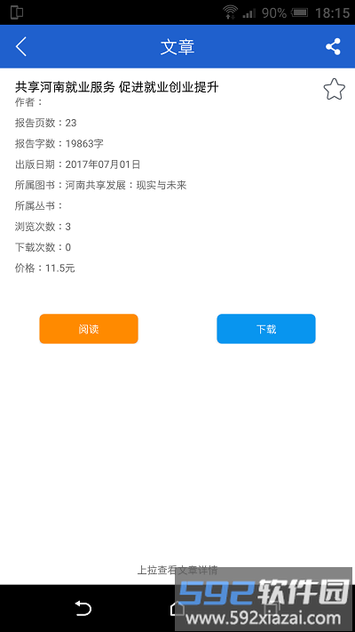 皮书数据库app截图4