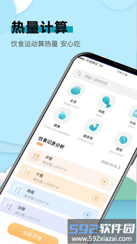 健康计算器软件截图2