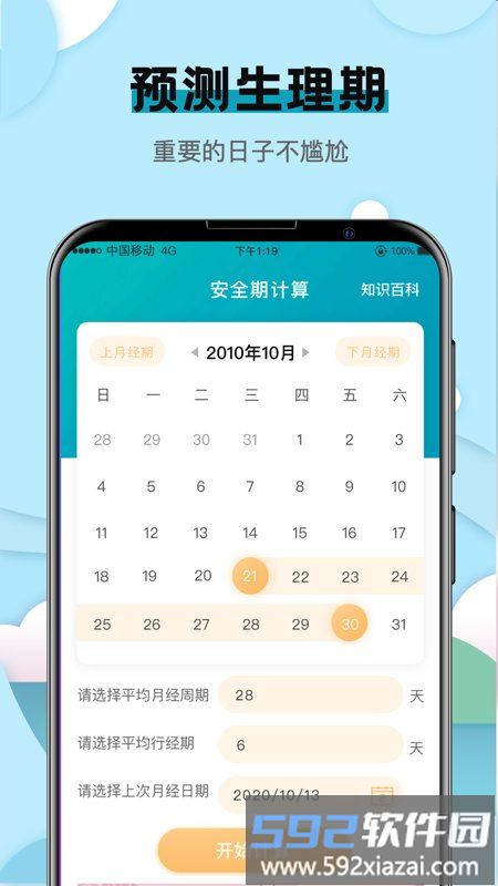 健康计算器软件截图3