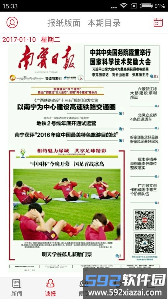 南宁日报app截图1