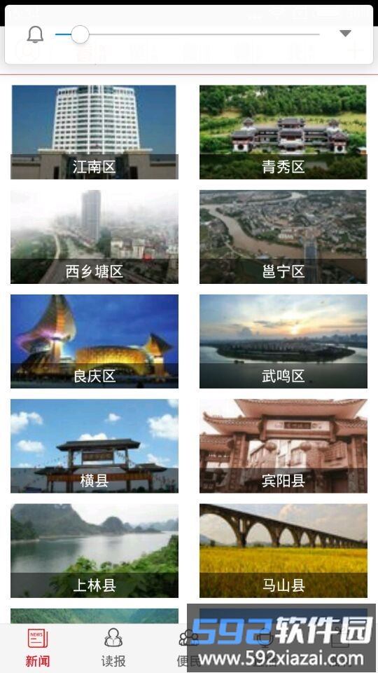 南宁日报app截图2