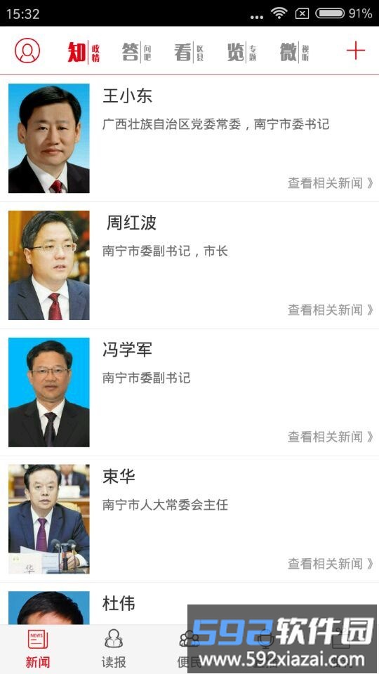 南宁日报app截图4