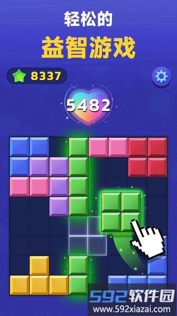 消除方块经典版截图2