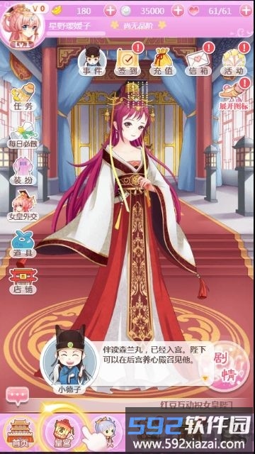 4399叫我女皇陛下游戏截图3