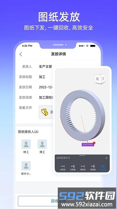 图纸通企业版app截图2
