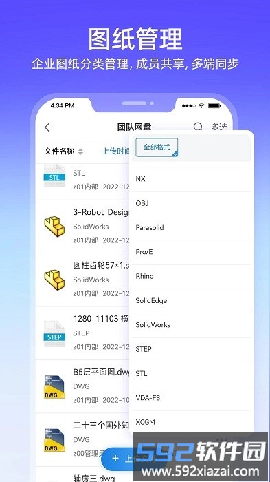 图纸通企业版app截图3