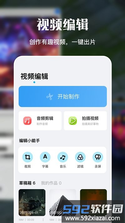 剪辑视频制作大师app截图2