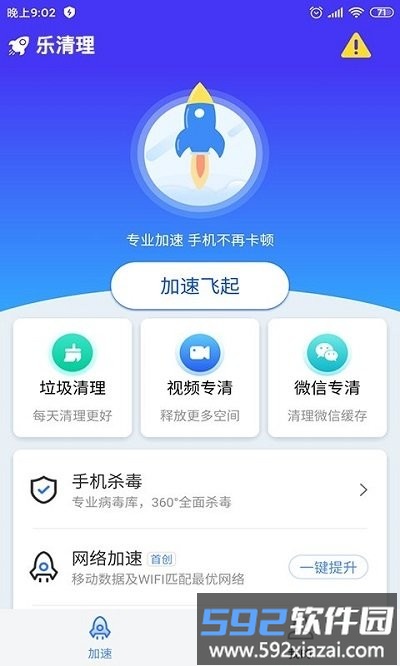 乐清理app截图1