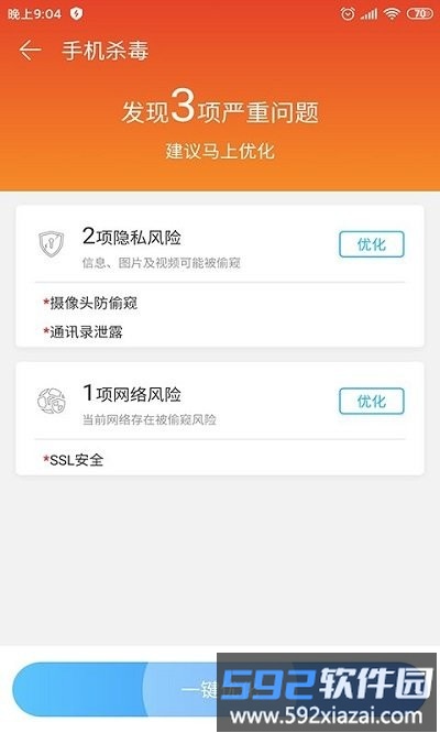 乐清理app截图3