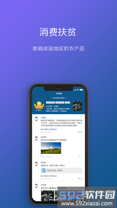 重庆渝防贫手机版截图1