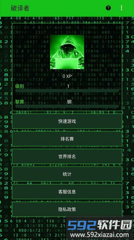破译者手机版截图1
