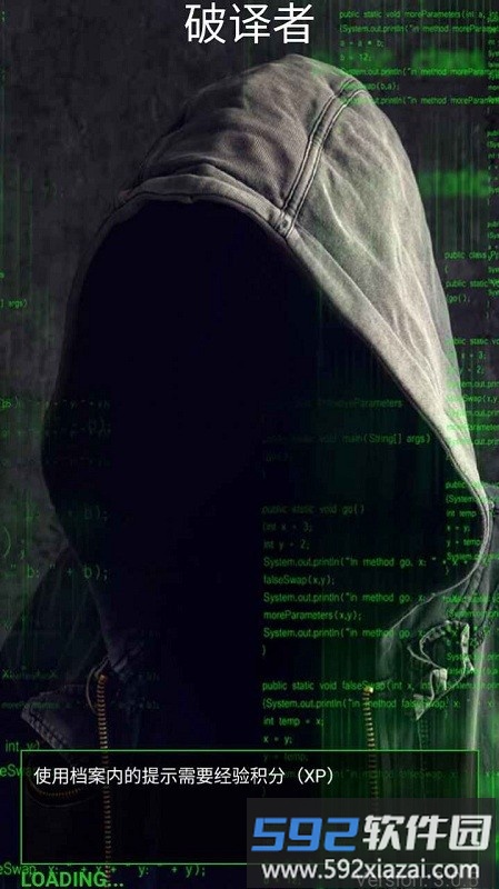 破译者手机版截图3