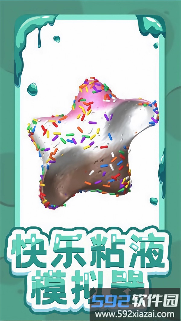 粘土解压模拟器截图3