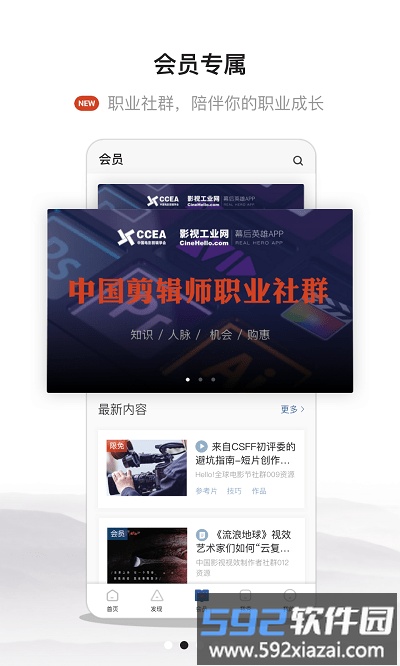幕后英雄app截图1