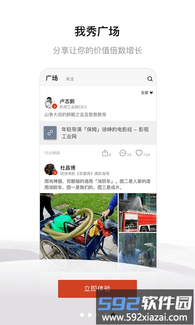 幕后英雄app截图2