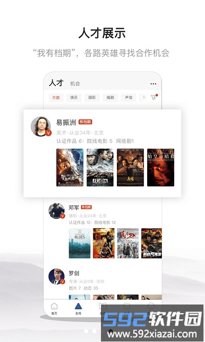幕后英雄app截图3