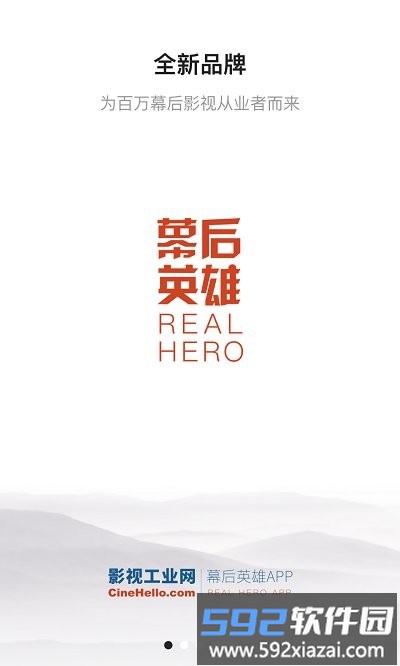 幕后英雄app截图5
