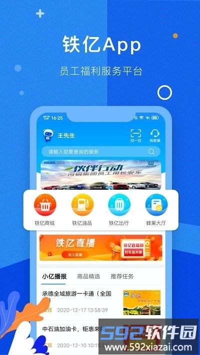 铁亿app截图1