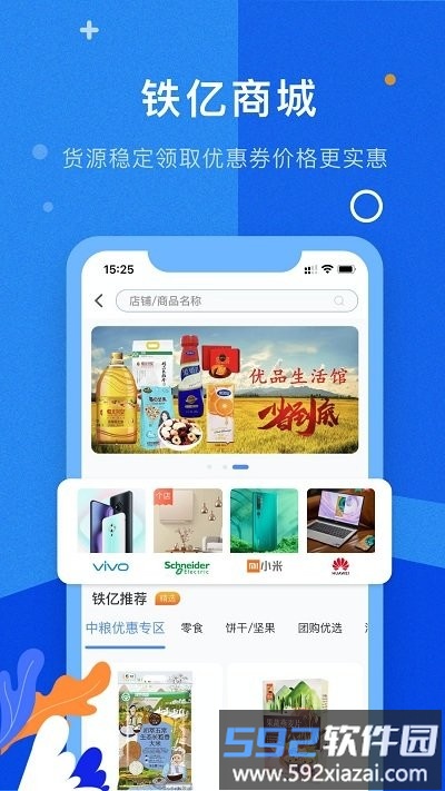 铁亿app截图3