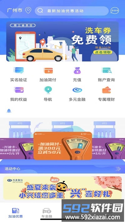 兴油宝手机版截图2