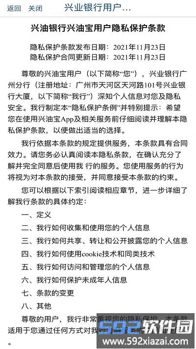 兴油宝手机版截图3