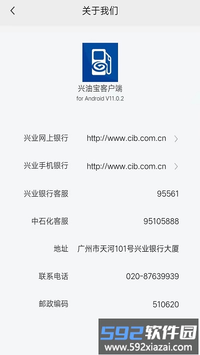 兴油宝手机版截图4