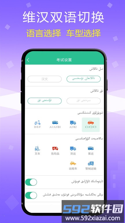 维语学车证驾考通(改名维语驾考)截图1