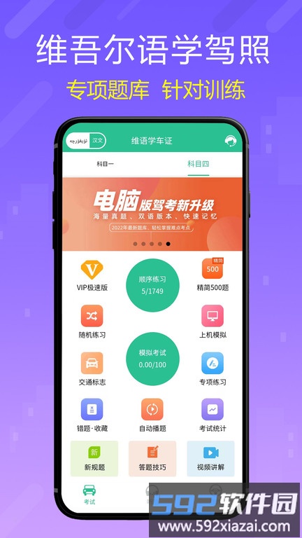 维语学车证驾考通(改名维语驾考)截图2
