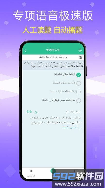 维语学车证驾考通(改名维语驾考)截图3