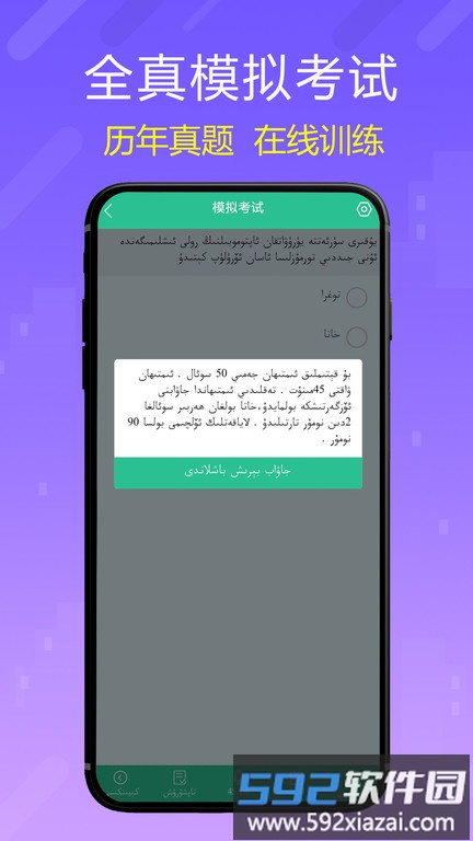 维语学车证驾考通(改名维语驾考)截图4
