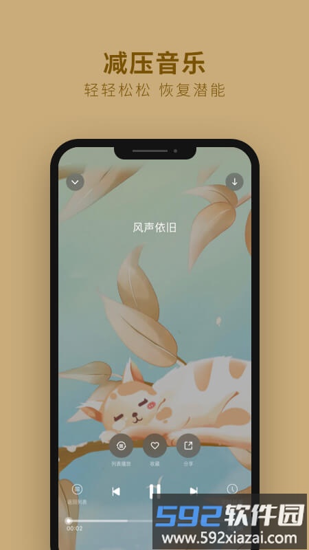 吴歌手机版截图3