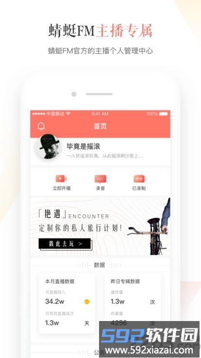 蜻蜓主播公众平台官方版截图4