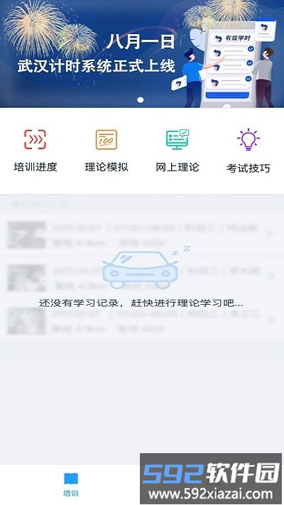 起步学车网手机版截图1