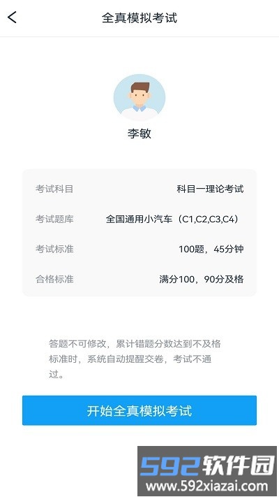 起步学车网手机版截图2
